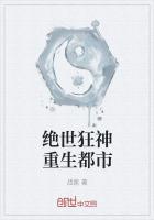 绝世医仙重生都市