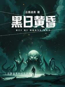黄昏黑歌词