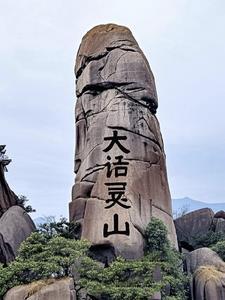 大话神仙灵山寻宝