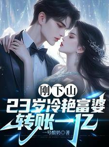 病娇女总裁缠上我了