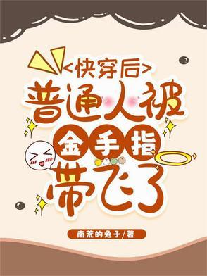 快穿女主普通人无金手指