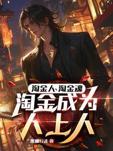 淘金工资高吗