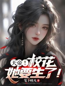 校花成为我的宠物