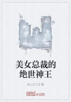 美女总裁爱上小保安绝世高手