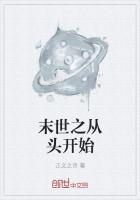 末世从头开始笔趣阁最新章节内容