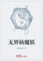 完美国际仙魔无界女装