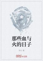 血与火的文字