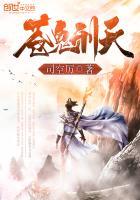 苍鬼为什么会死
