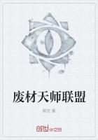 美男天师联盟讲的什么