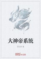 万古大神帝