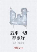 后来一切我都听说