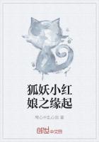 狐妖小红娘之缘起命渊