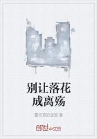 落花离殇女尊