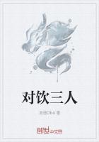 对饮三人打数字