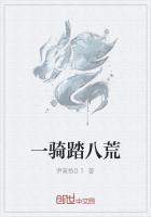 踏八荒是什么意思