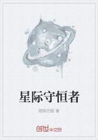 星际守护者无限金币版
