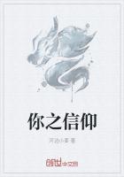 你就是信仰
