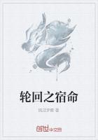 轮回宿命知乎