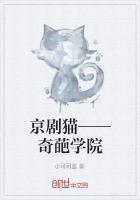 京剧猫搞笑片段