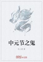 中元节真的有鬼