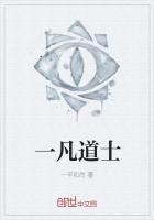 一眉道长
