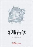 东伯雪鹰古修