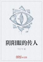 阴阳眼的人眼睛有什么症状