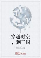 三国猛将之穿越时空破解版