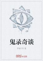 录鬼簿在线阅读