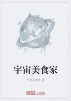 武侠宇宙美食家