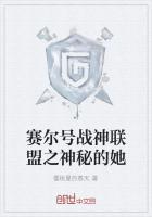 赛尔号的战神联盟人物名字