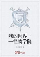 我的世界怪物学院巴迪老师挑战