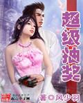 旁医左相txt