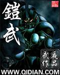 铠武二骑