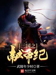 三国之汉献帝