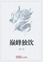 巅峰独胆王独胆王