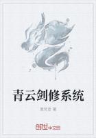 玄幻剑修系统