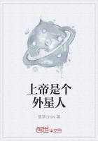 上帝是外星人恐怖