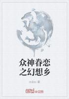 众神眷恋幻想乡结局是什么