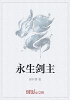 永生无生剑派