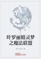 精灵梦叶罗丽魔法第一集