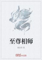 至尊师叔祖