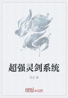 超强剑神系统