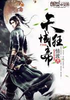 天域帝尊