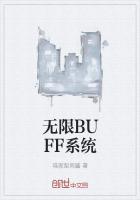 无限火力buff效果