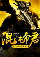 混沌帝君林飞