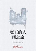 人间魔王形态