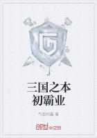 三国中本初是谁的字