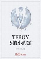 十年之约是TFBOYS和谁的约定