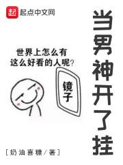 当男神开了挂txt